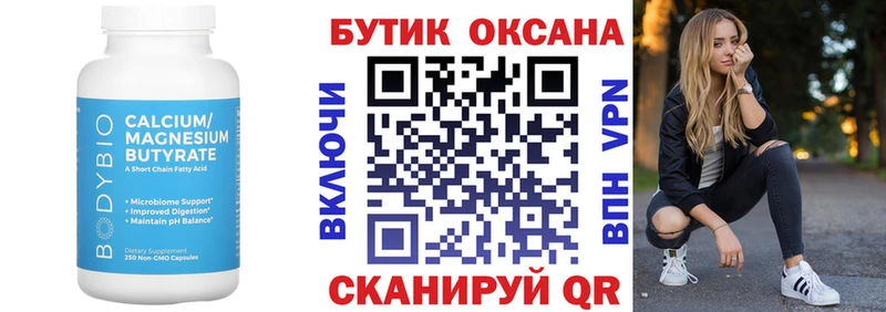 БУТИРАТ бутик  сколько стоит  Кунгур 