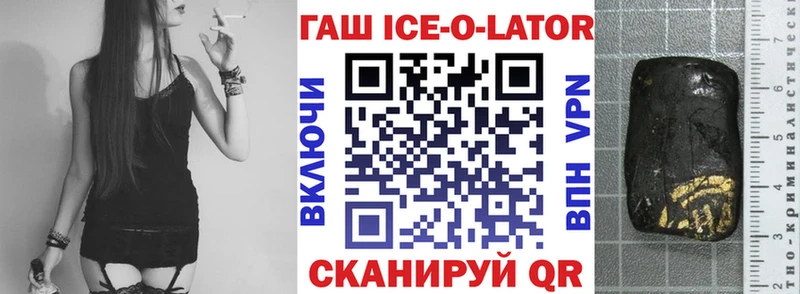 купить   Кунгур  ГАШ ice o lator 